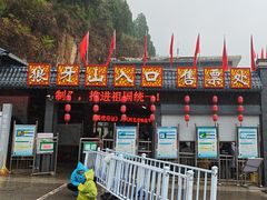 -狼牙山风景区