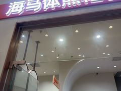 -海马体照相馆(上海月星环球港店)