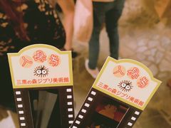 -三鹰之森吉卜力美术馆