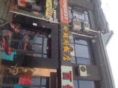 iphone_upload_pic-玲珑阁昆山菜(锦溪店)