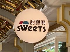 门面-甜艺廊(永利皇宫店)