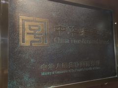 -草包包子铺(宽厚里店)