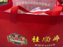 -芦庄子桂顺斋(和平路总店)
