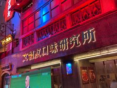 门面-文和友老长沙龙虾馆(化龙池店)