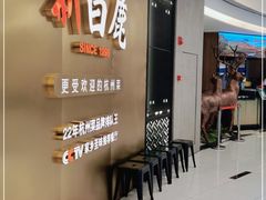 -新白鹿餐厅(虹桥南丰城店)