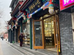 -护国寺小吃(护国寺总店)