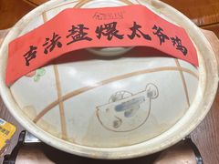-金稼园·金平湖农家菜