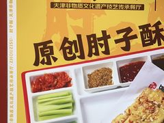 -肘子酥·天津菜·特色捞面(德云社店)