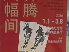 -徐悲鸿纪念馆