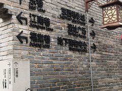 -东西巷