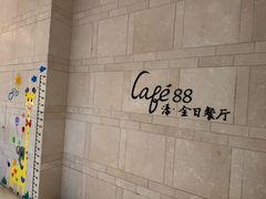 -水月周庄铂尔曼酒店 · 漾全日餐厅