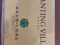 -上海安亭别墅花园酒店