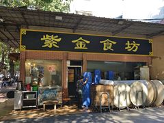 -紫金食坊(江南西路店)