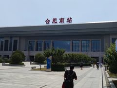 -合肥南站
