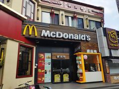门面-麦当劳(曲阳店)