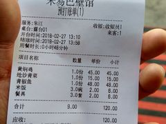 账单-巴壁馆(海棠花语店)