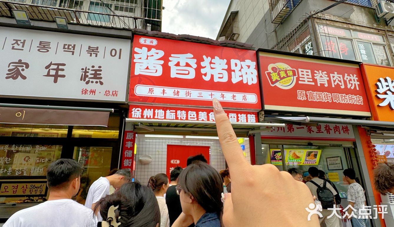 爆好吃猪蹄！徐州你不宣传这个？？？