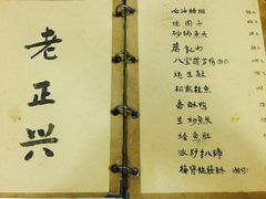 -广迎居老正兴菜馆
