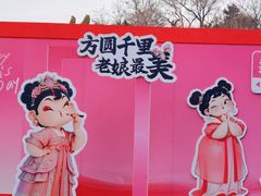 -沈阳植物园