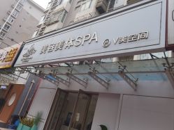 -金都微美·精准护肤·疗愈SPA