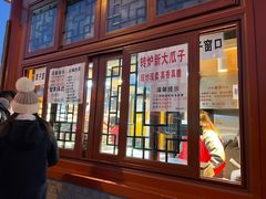 门面-秋栗香(地安门店)