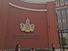 -上海惠灵顿外籍人员子女学校
