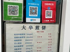 -大华煎饼(交道口北剪子巷店)