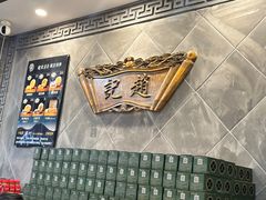 -赵记素斋·绿豆馅饼(钟楼小区店)