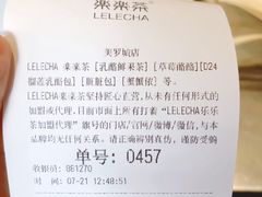 账单-LELECHA乐乐茶(美罗城店)