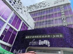 -深圳美莱医疗美容医院