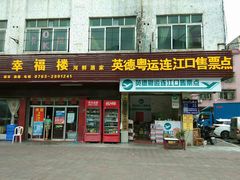 -浈阳坊旅游小镇