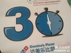 -达美乐比萨(凯莱赛店)