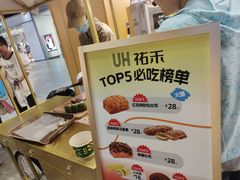 -UH祐禾(上海五角场万达店)