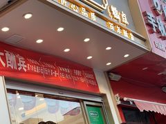 门面-酥翁糕点(顺义店)