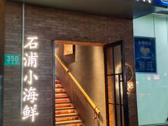 -佬太公海鸭·海鲜大排档(上海总店)