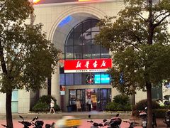 -新华书店(学府大道店)