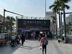 -珠海拱北口岸
