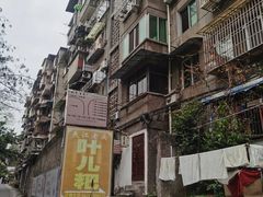 -夹江老头叶儿粑(石雁儿小区店)