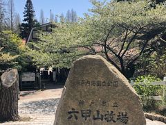 -神户市立六甲山牧场