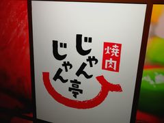-じゃんじゃん亭(栄店)