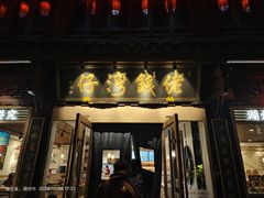 -佬钱湾仔(衣裳街店)