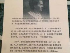 -玛丽·居里博物馆