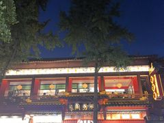 -奇芳阁·百年清真南京菜(夫子庙店)