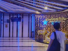 -星光大道KTV(金沙洲店)