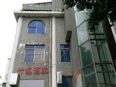 -潮喜竹溪荔湖酒家(荔枝湾店)