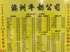-澳洲牛奶公司(佐敦店)