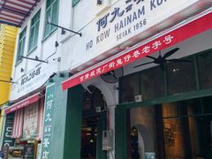 -何九海南茶店(鬼仔巷店)
