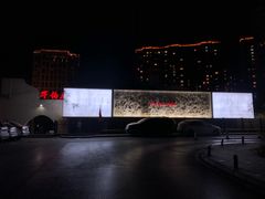 -唐诗楼(竹林庭院店)