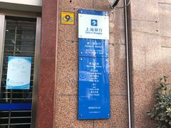-上海银行(浦三路支行)