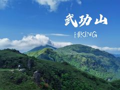-萍乡武功山风景名胜区